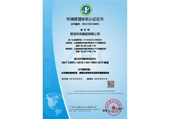 环境管理体系认证