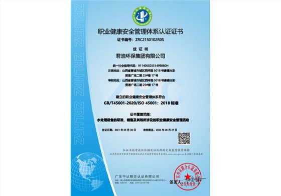 职业健康安全管理体系认证