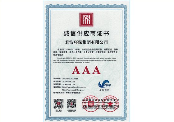 诚信供应商