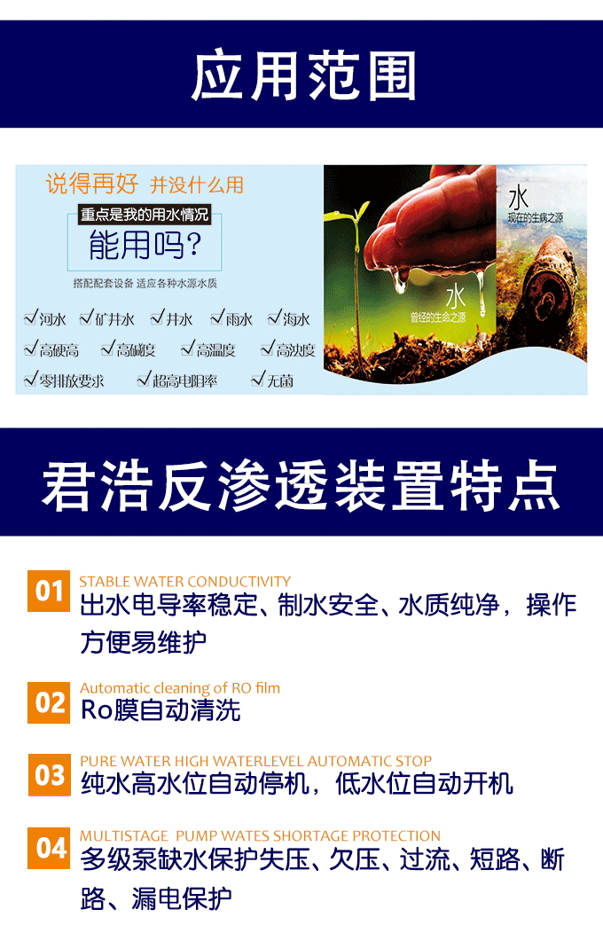 纯水设备应用范围