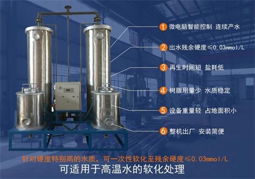 高温软化水设备