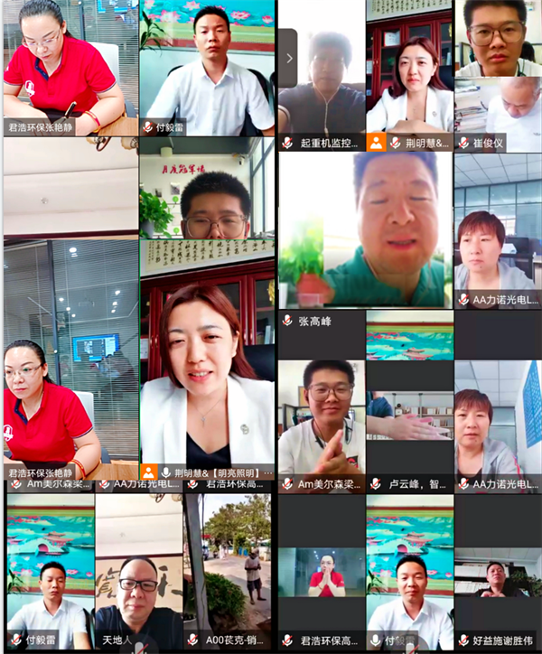 君浩环保参加河南牛商争霸赛线上中段总结会