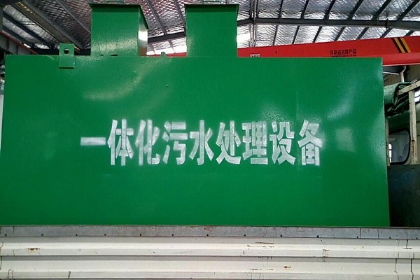 农村一体污水处理设备