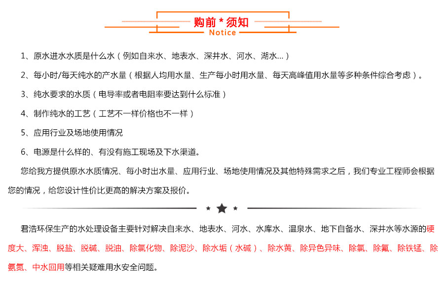 水处理设备采购须知