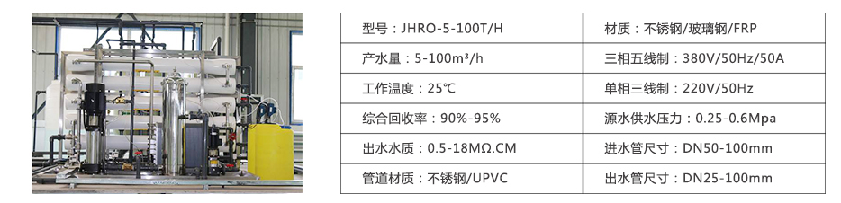 电子超纯水设备型号参数