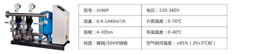 变频恒压供水设备参数表