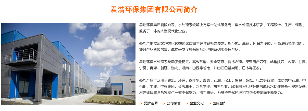 君浩环保集团有限公司企业简介