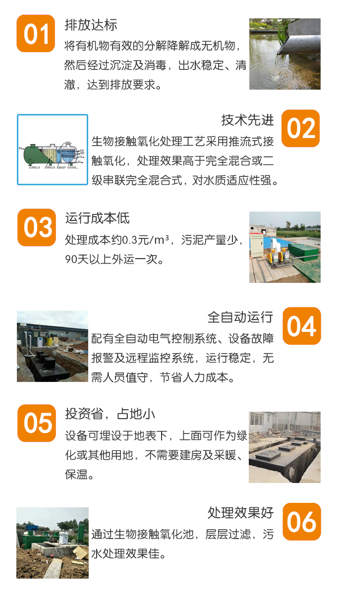 地埋式一体化污水处理性能特点