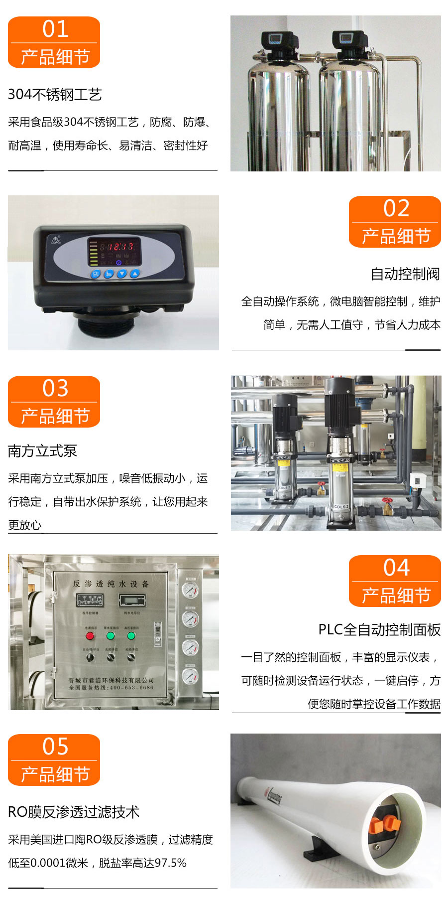 电子超纯水设备细节展示