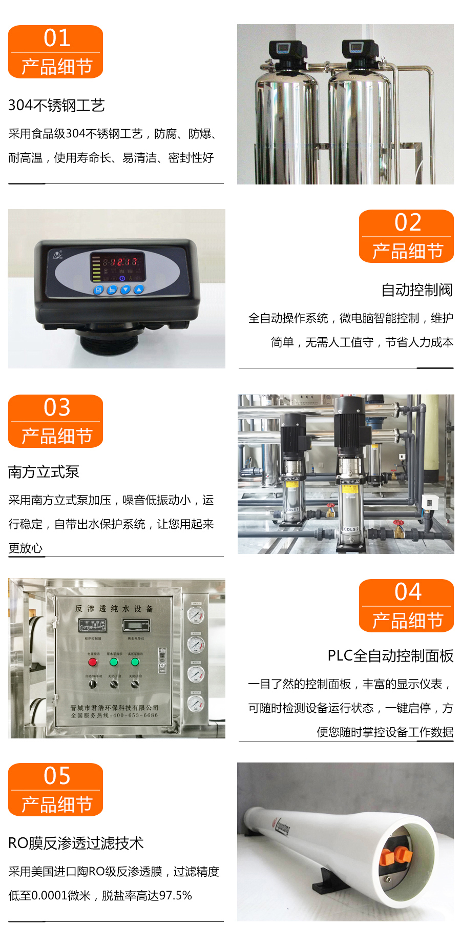 反渗透水处理设备细节展示