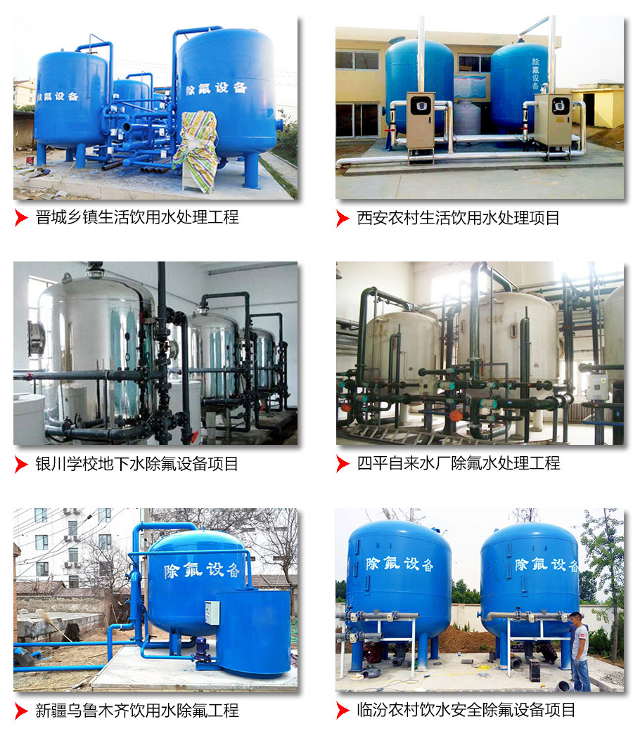 除氟案例