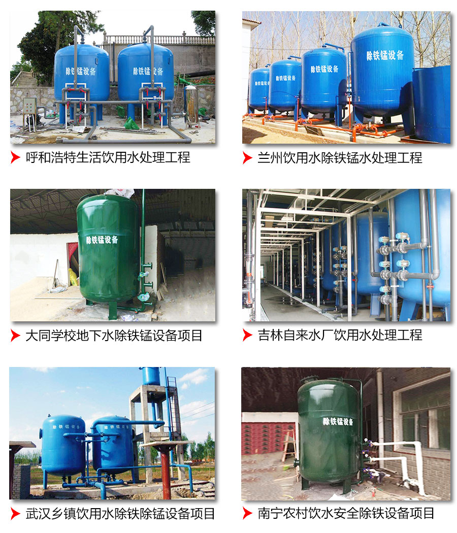 除铁锰案例